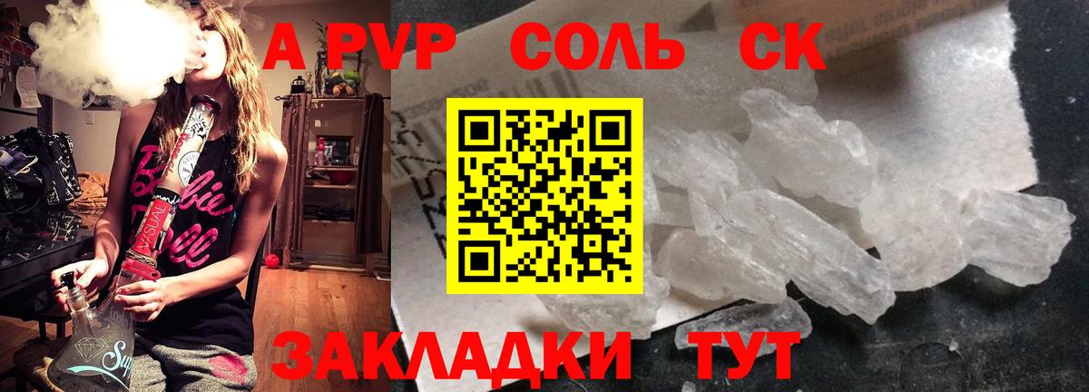даркнет сайт  Альфа ПВП СК  A PVP Crystall  Вход с VPN  Сухой Лог  Alpha PVP 