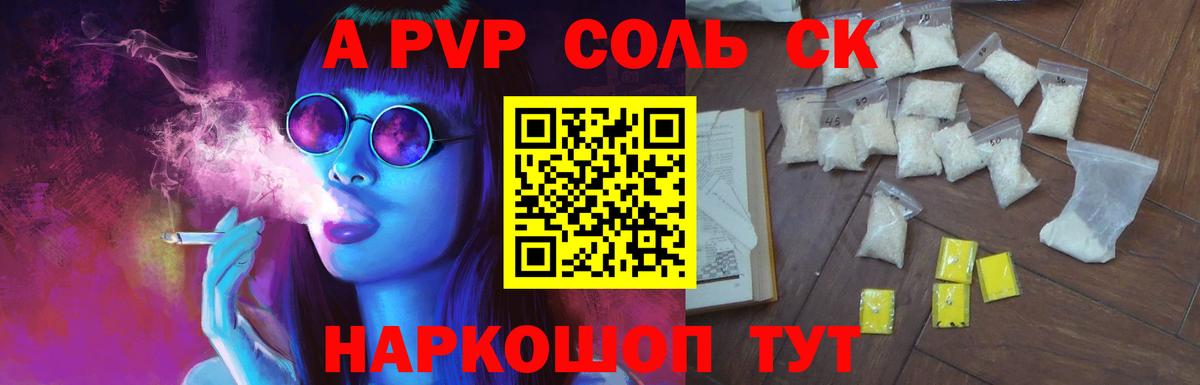 А ПВП крисы CK Сухой Лог