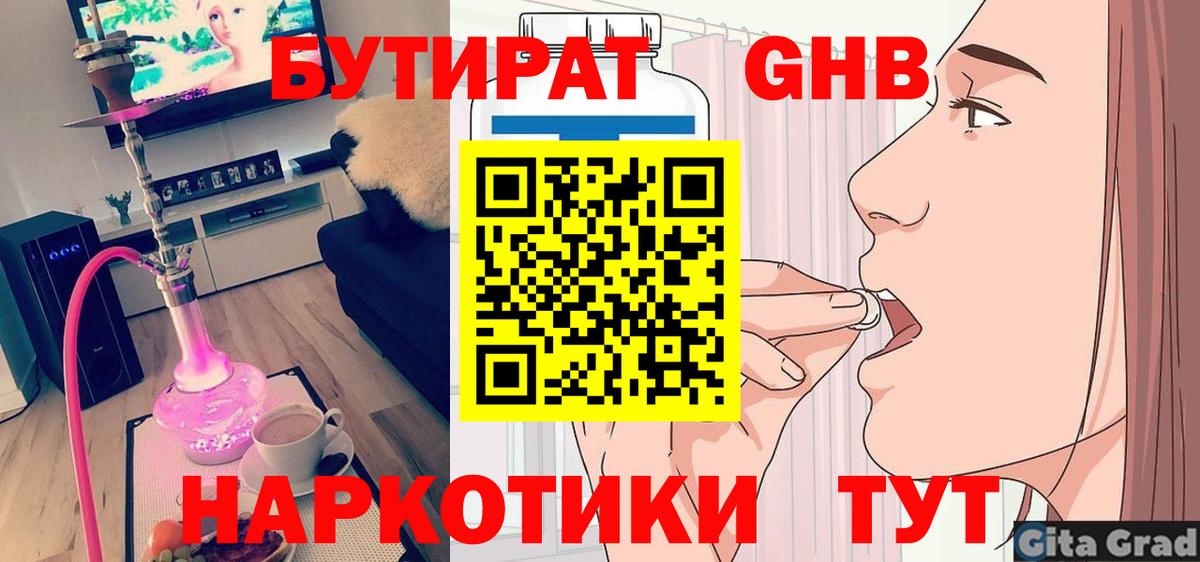 БУТИРАТ Butirat  Вход с VPN  Сухой Лог 