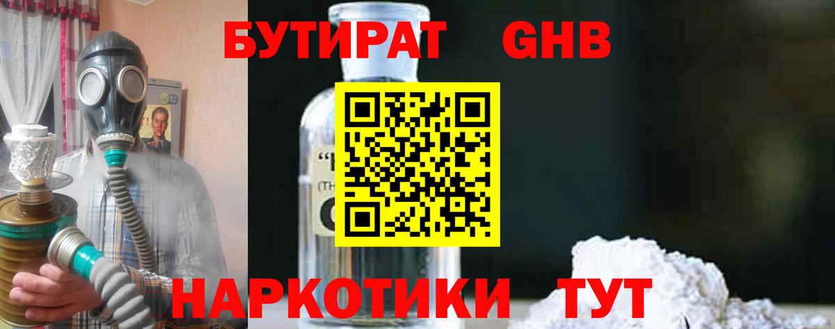 БУТИРАТ жидкий экстази Сухой Лог