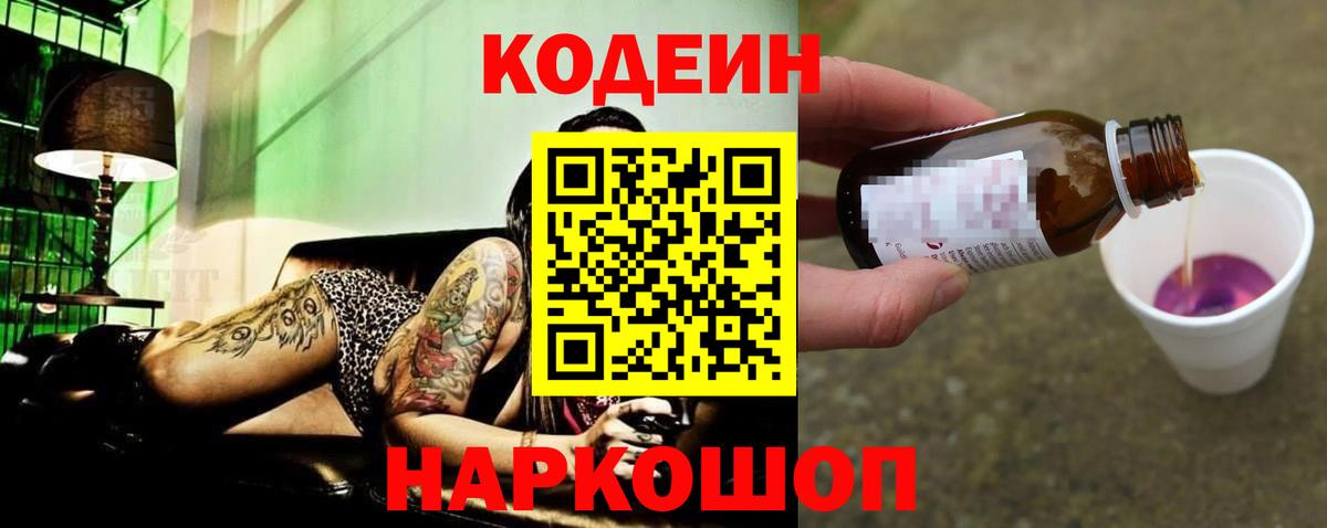 Сухой Лог  Codein напиток Lean (лин)  Вход с VPN  Кодеиновый сироп Lean напиток Lean (лин) 