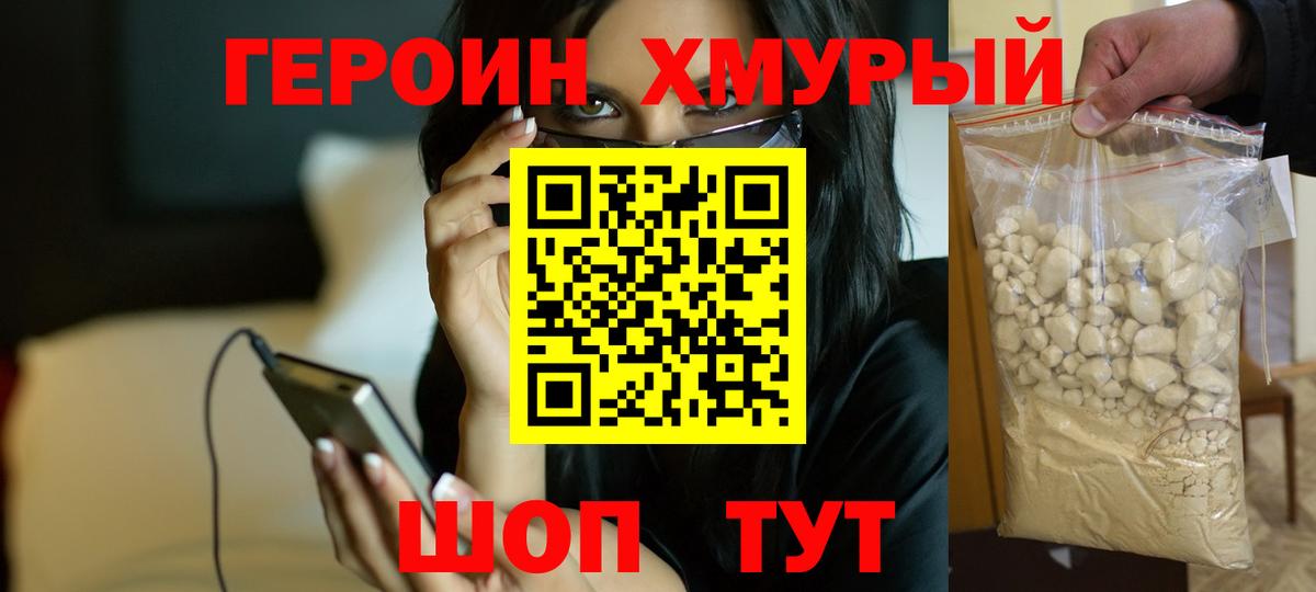 ГЕРОИН VHQ Сухой Лог