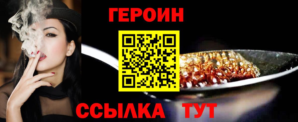 Сухой Лог  ГЕРОИН  Вход с VPN  Героин хмурый 