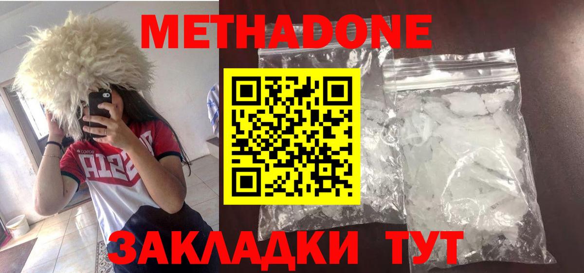 МЕТАДОН белоснежный  МЕТАДОН methadone  Вход с VPN  Сухой Лог 